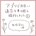５・なれそめ編～もめん一目惚れする～
