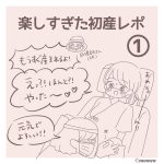 たのしすぎた出産レポ①
