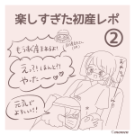 たのしすぎた出産レポ②