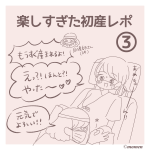 たのしすぎた出産レポ③