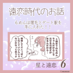 星と遠恋６「復活した眉、プチプラの服」