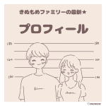 久しぶりの自己紹介！