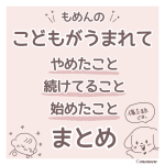 こどもが生まれてからの色々