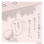 別荘にて(前編)