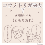 妊娠レポ7「共倒れ」
