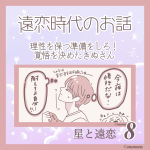 星と遠恋8「初めての手繋ぎ❤️🤝」