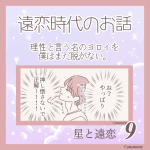 星と遠恋9「きぬさんからの告白😍」