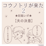 妊娠レポ2「きぬさんの決意」