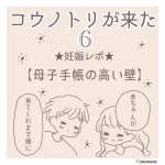 妊娠レポ6「きぬさんの改革」