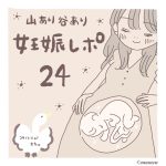 妊娠レポ２４「家とか車とか価値観とか。」