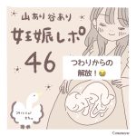 妊娠レポ４６「つわりからの解放！」